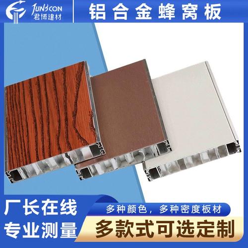 junbcon酒店商場(chǎng)公共衛(wèi)生間廁所隔板鋁蜂窩板防水防火a級(jí)鋁合金隔